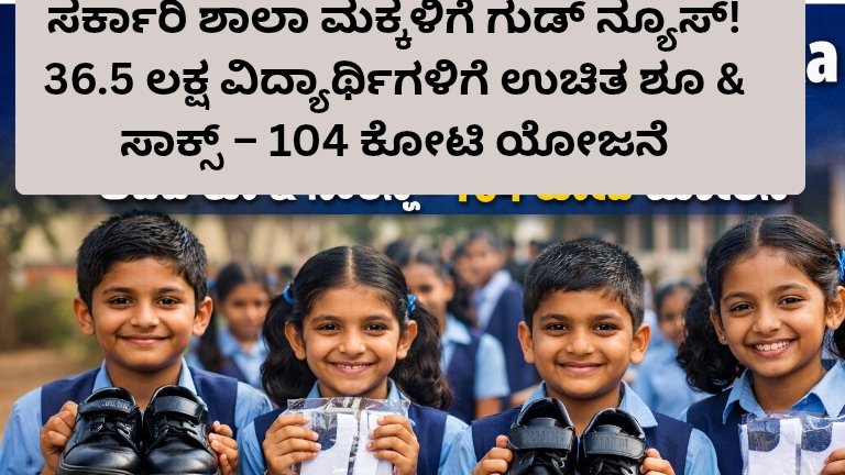 Free Shoes Socks Karnataka