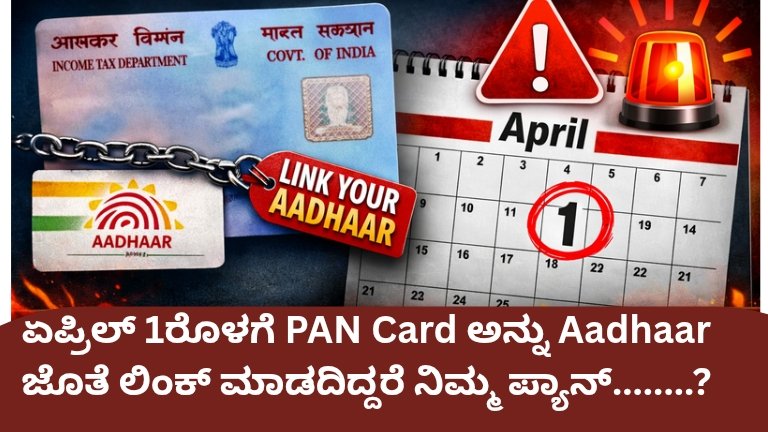 Pan Card April 1 Warning