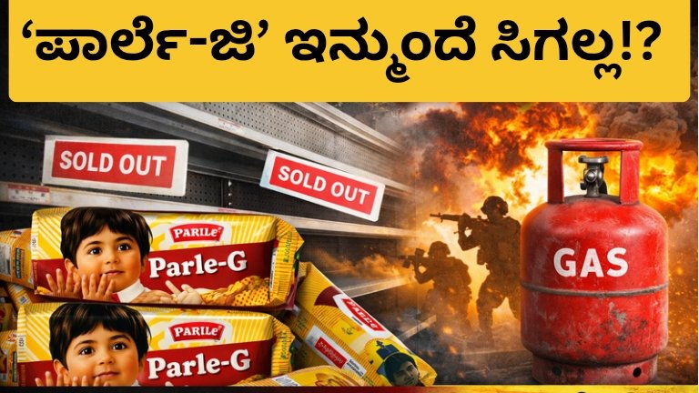 Parle-G Biscuit Shortage: