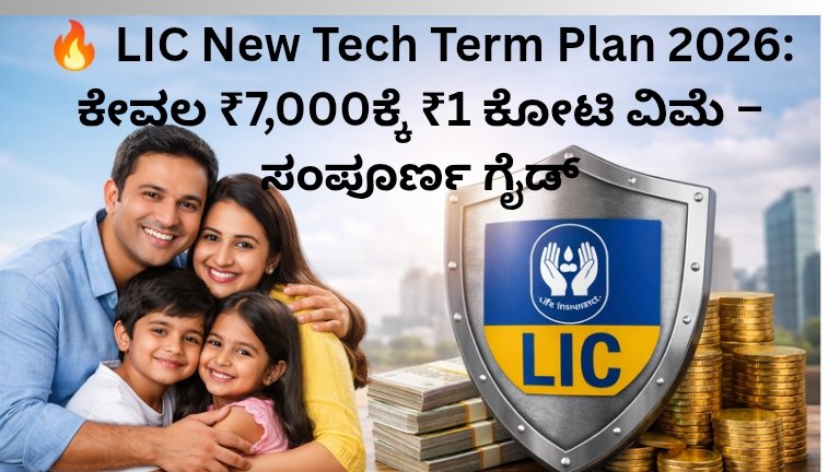 LIC New Tech Term Plan 2026