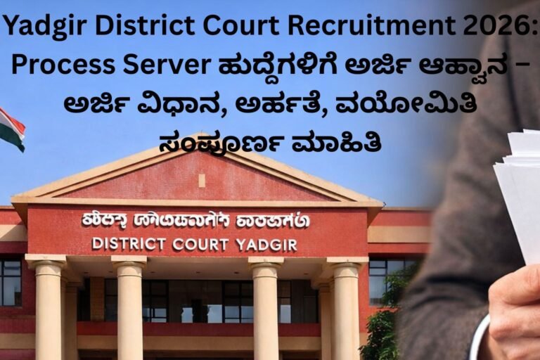 Yadgir District Court Recruitment 2026: