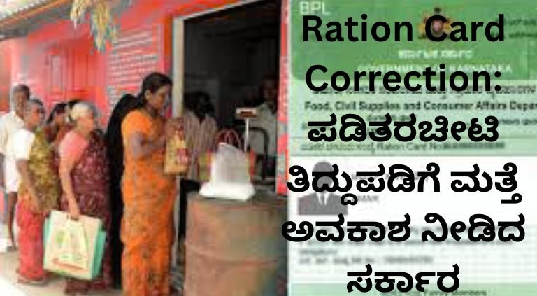 Ration Card Correction