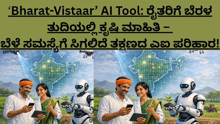 ‘Bharat-Vistaar’ AI Tool: