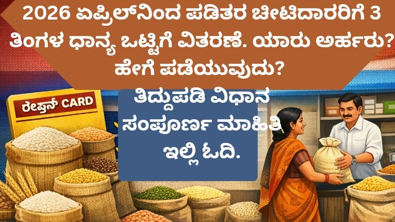 Ration Card Update 2026: