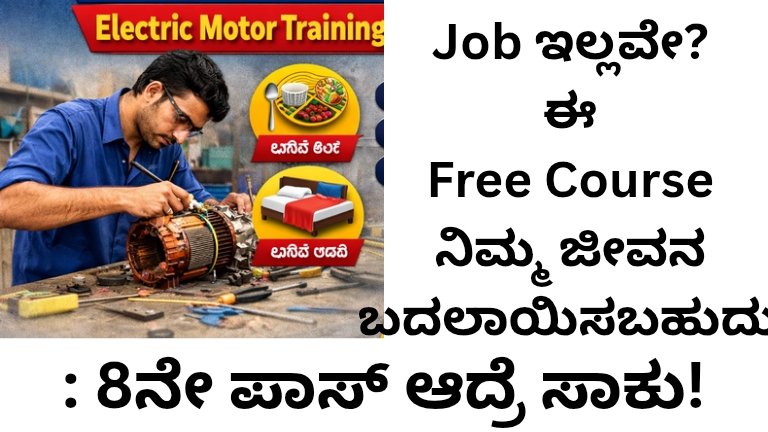Free Training Karnataka: