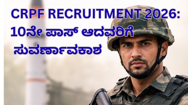 CRPF Recruitment 2026