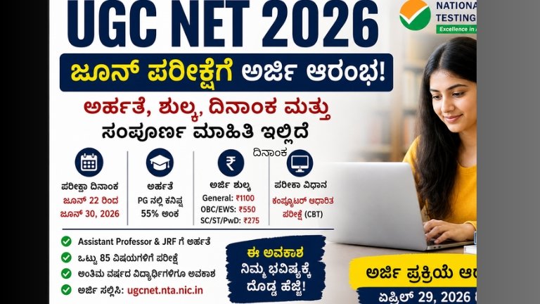 Ugc net 2026